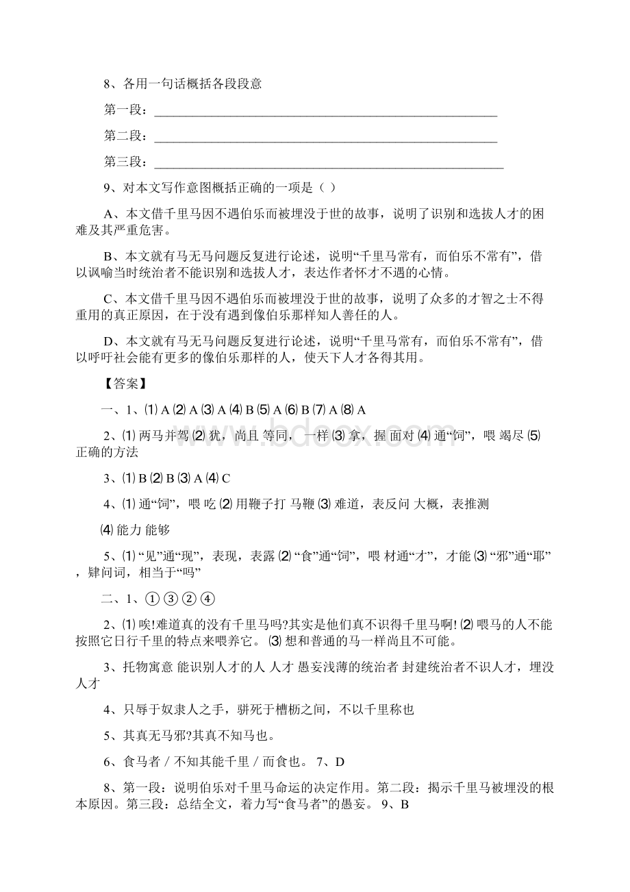 《杂说》中考试题汇编及答案Word文档下载推荐.docx_第3页