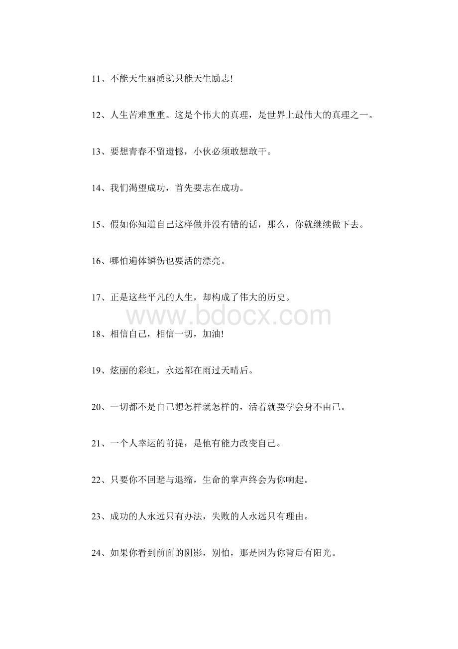 坚定信心的名言警句.docx_第2页