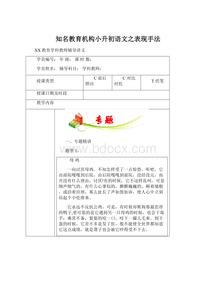 知名教育机构小升初语文之表现手法Word文档下载推荐.docx_第1页