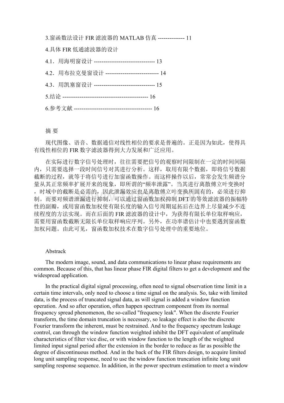 数字信号处理课程设计Word格式.docx_第2页