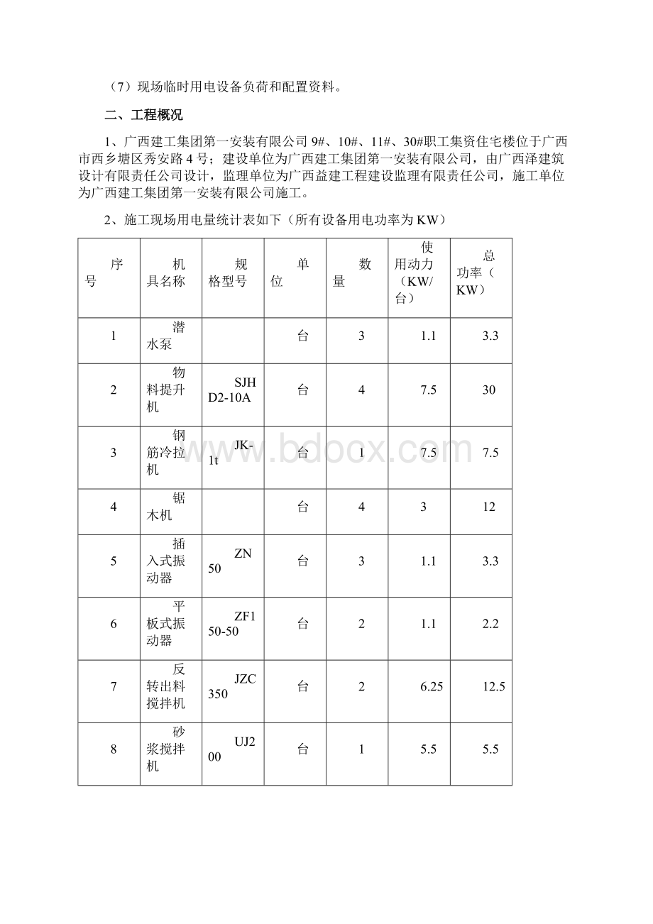 施工用电组织设计.docx_第3页