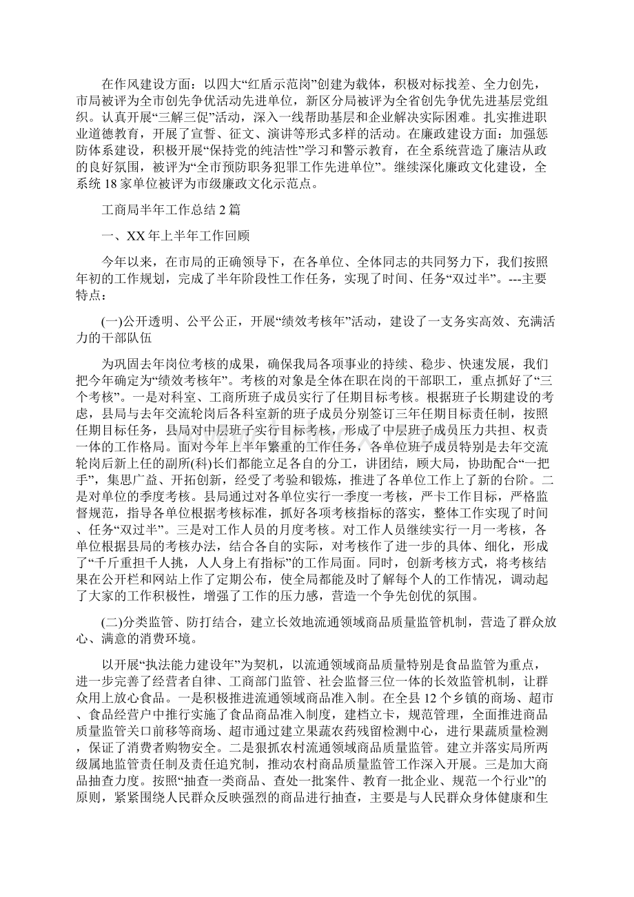 工商局半年工作总结与工商局半年工作总结2篇汇编Word文档下载推荐.docx_第2页