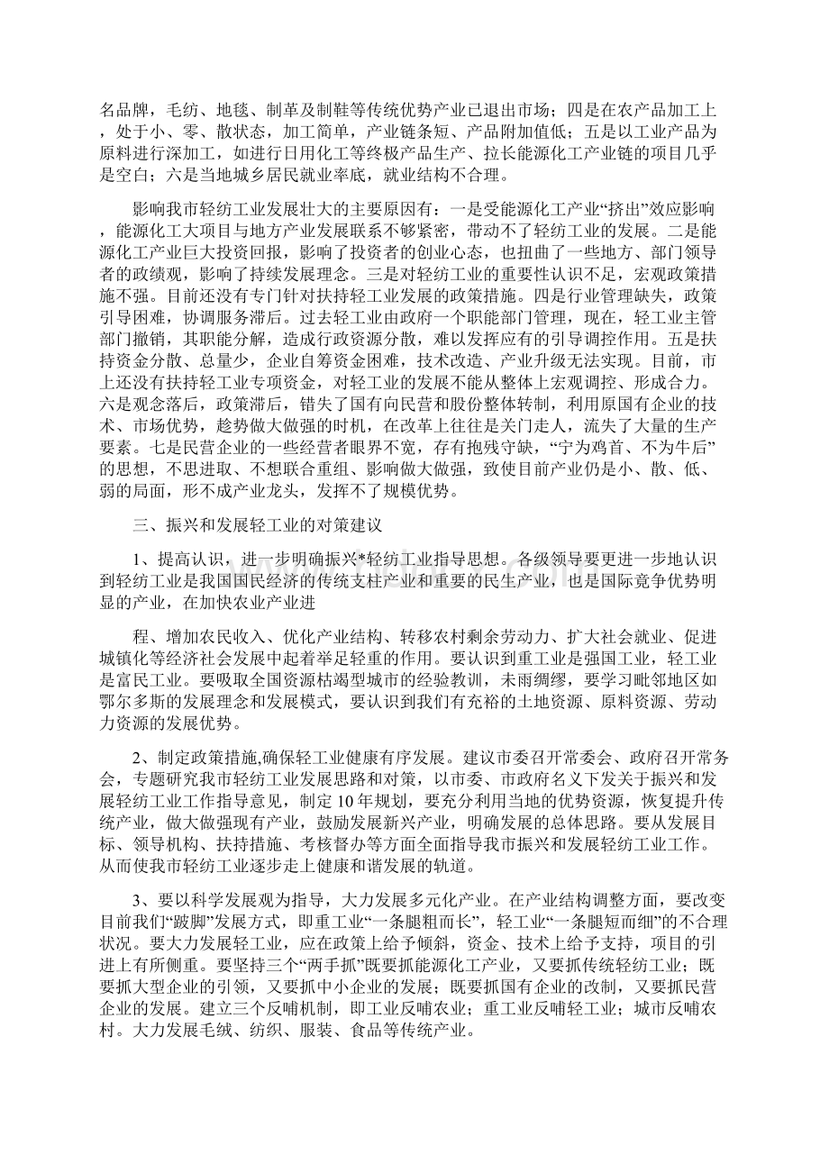 纺织工业发展视察报告与纺织销售工作总结多篇范文汇编doc.docx_第2页