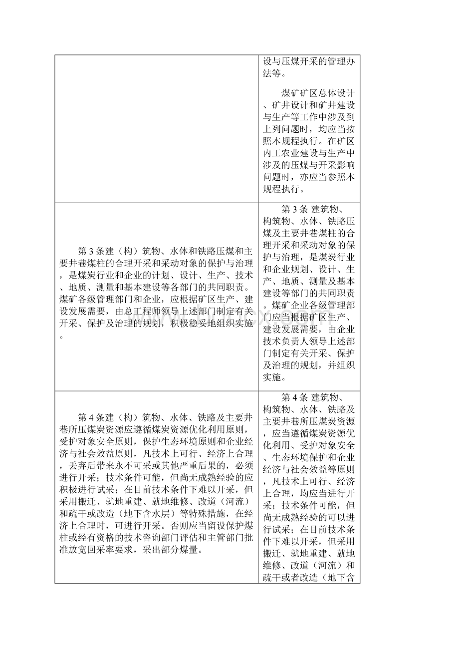 建筑物水体铁路及主要井巷煤柱留设与压煤开采规程doc 92页实用全面资料.docx_第2页