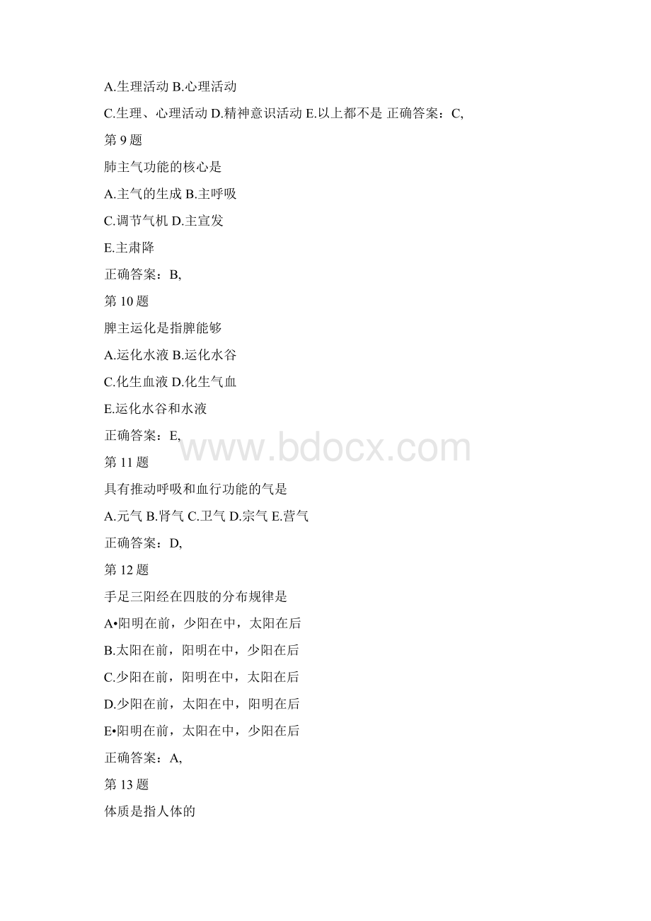 执业药师考试《中药学综合知识与技能》成功过关试题详解.docx_第3页