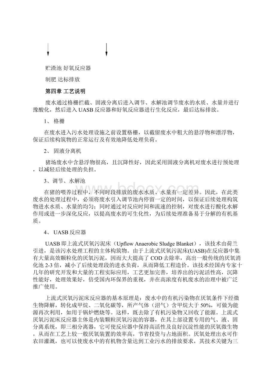 养猪场废水方案厌氧Word文档格式.docx_第3页