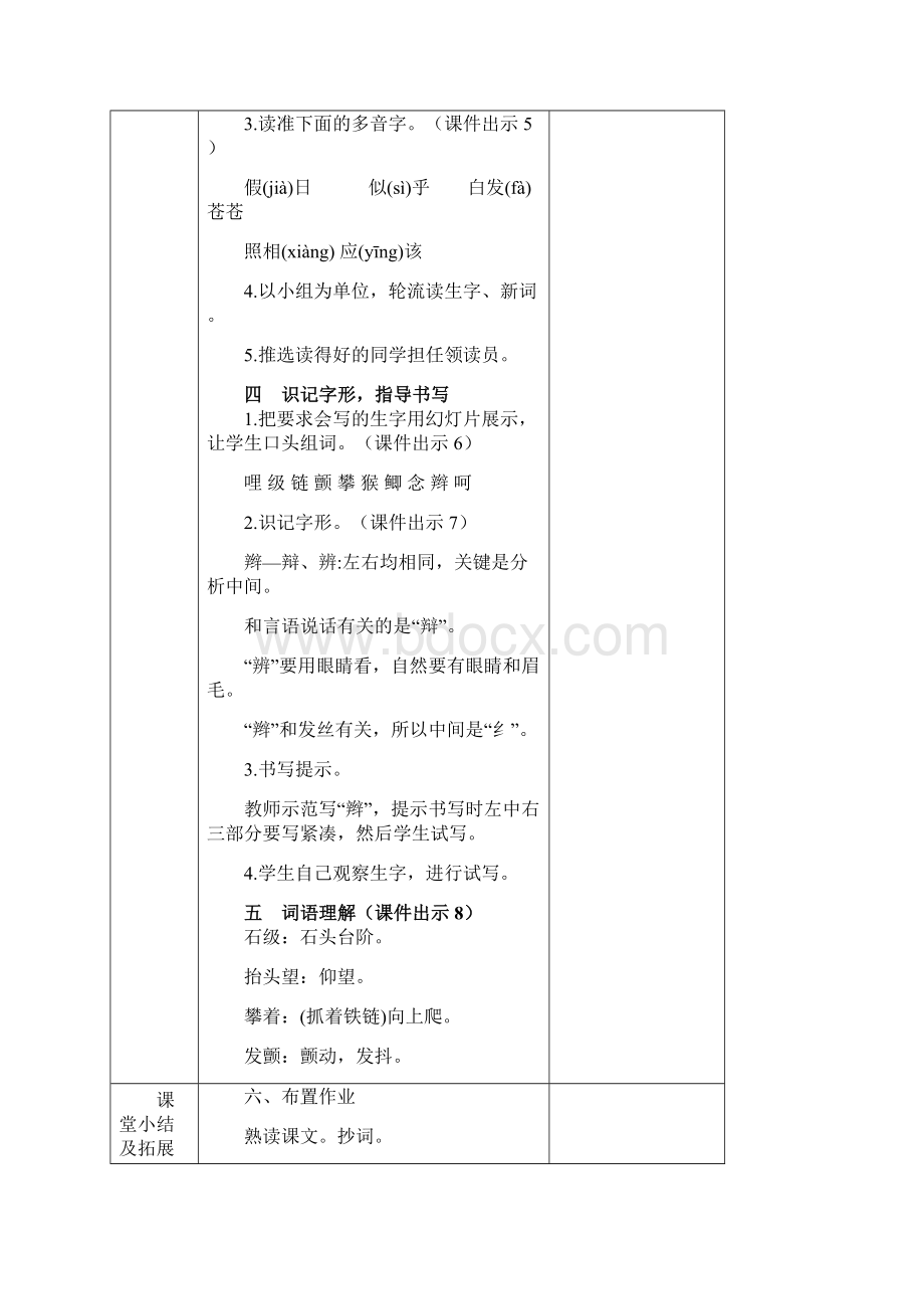 部编人教版四年级上册语文17 爬天都峰表格教案.docx_第3页