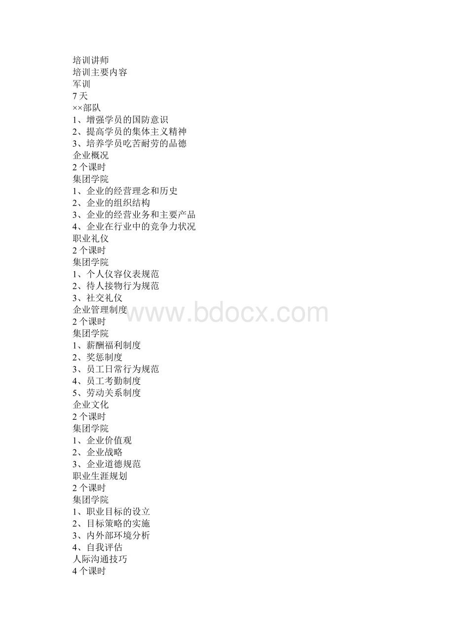 培训方案正式版.docx_第2页