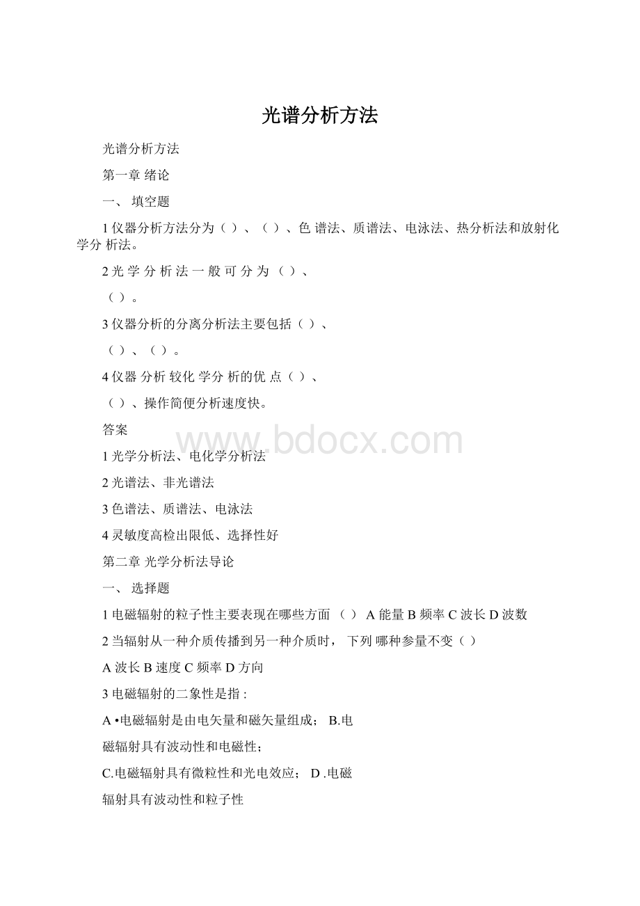 光谱分析方法Word格式.docx