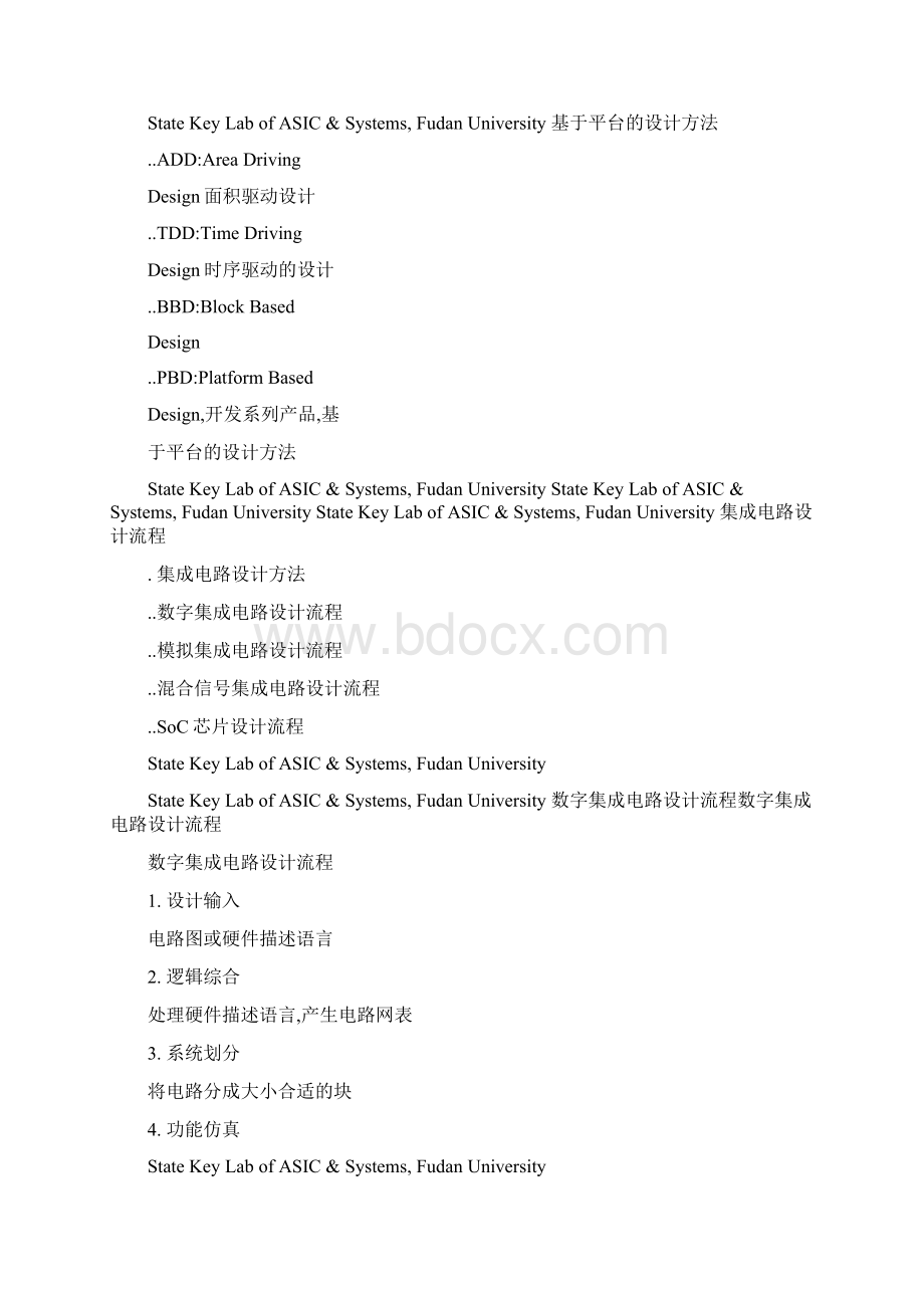 集成电路设计流程文档格式.docx_第3页