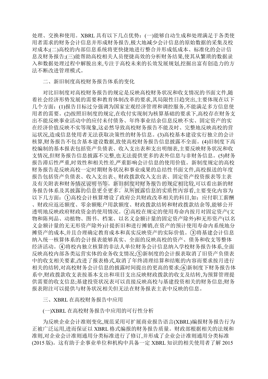 高校财务管理分析论文6篇最新范文.docx_第3页