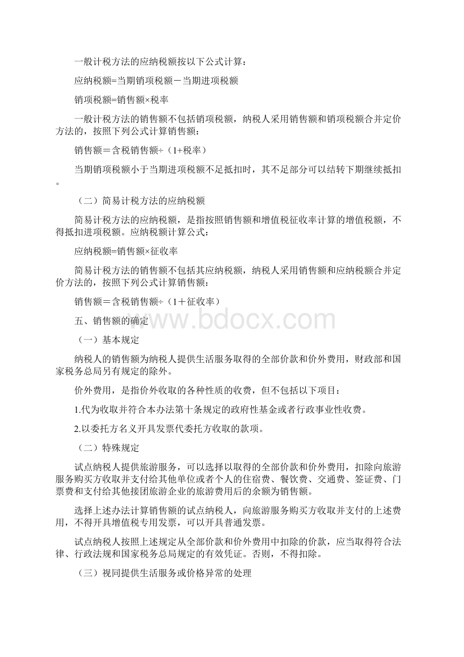 生活服务业营改增税收政策指引.docx_第3页