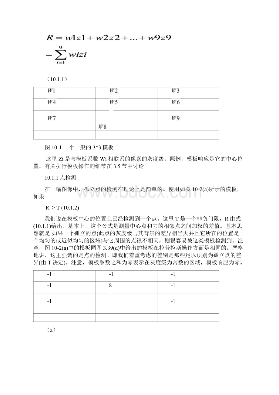 计算机图像图形外文翻译外文文献英文文献图像分割.docx_第2页