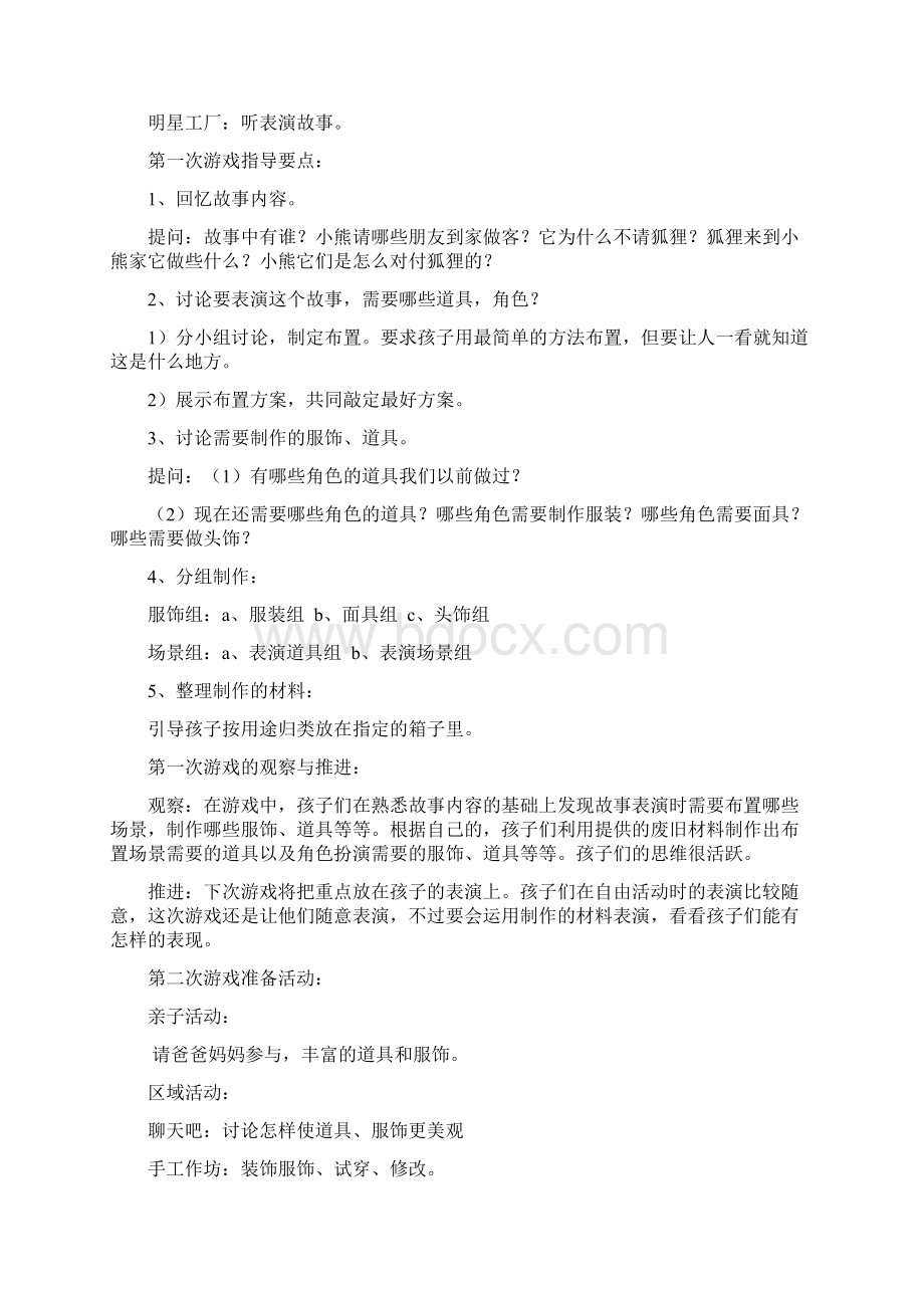 表演游戏小熊请客.docx_第2页