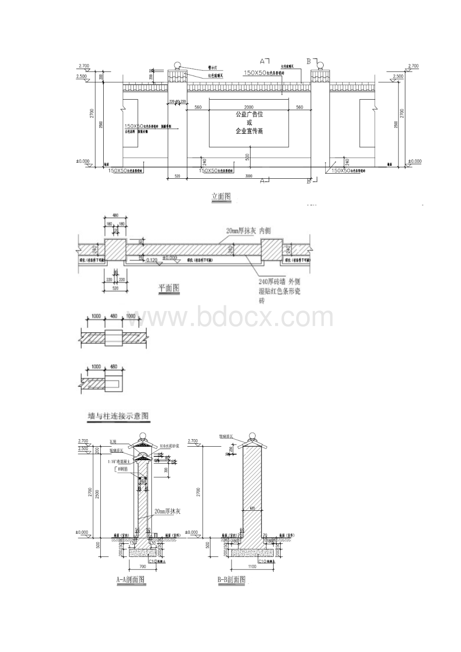 地铁车站站临建设计及布置方案Word格式文档下载.docx_第3页