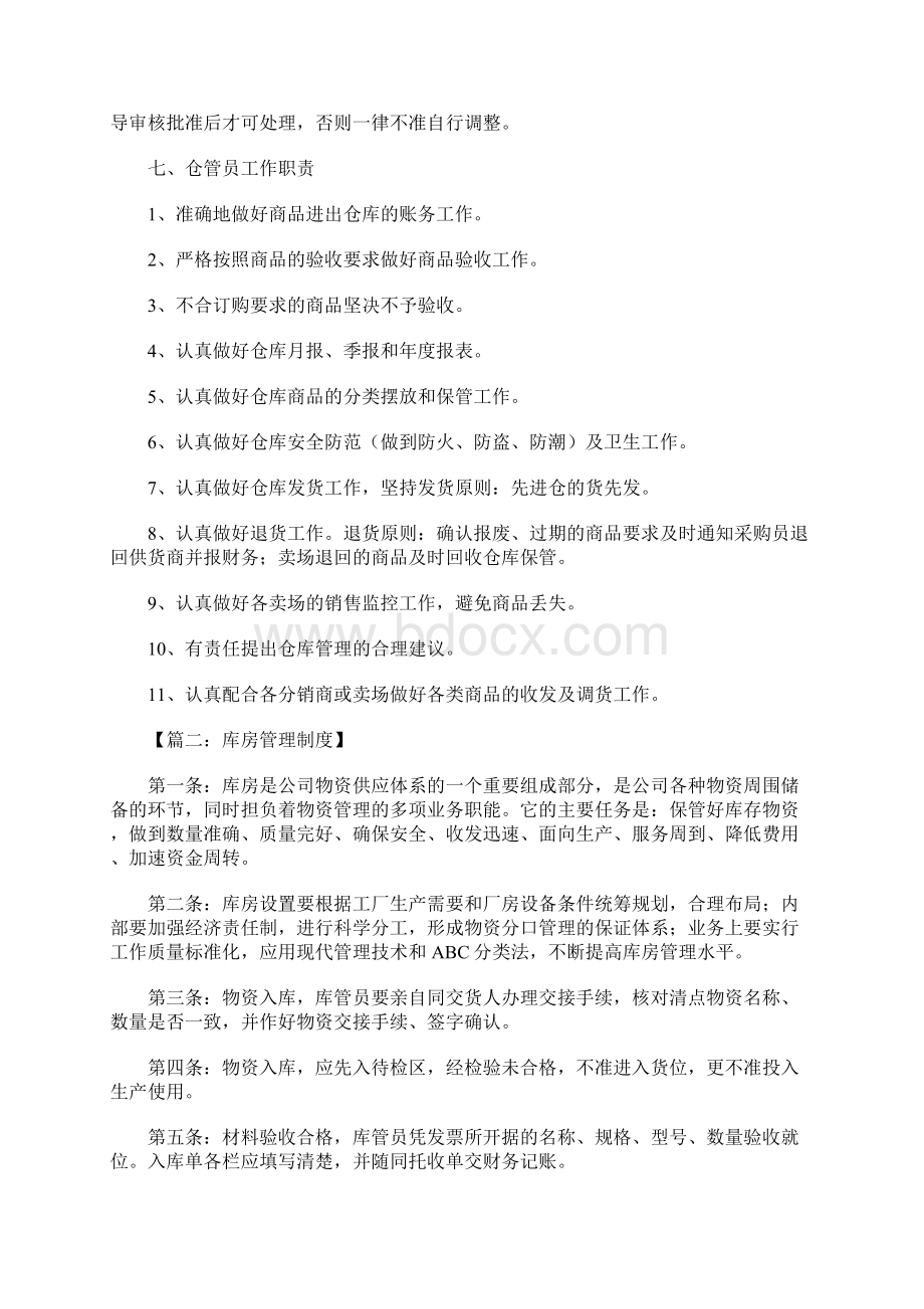 库房管理制度文档格式.docx_第2页