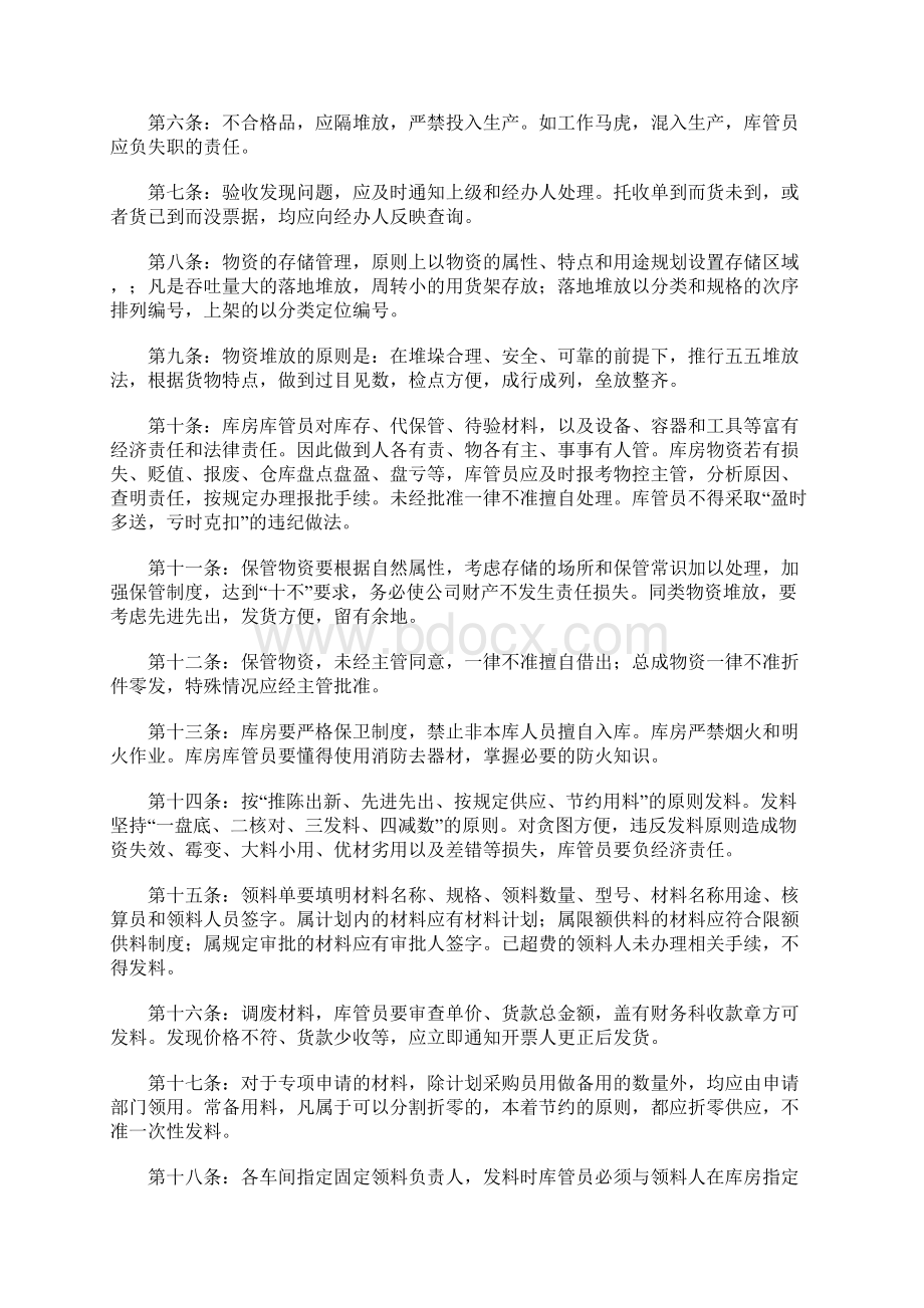 库房管理制度文档格式.docx_第3页