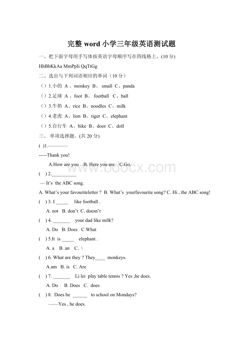 完整word小学三年级英语测试题Word文件下载.docx