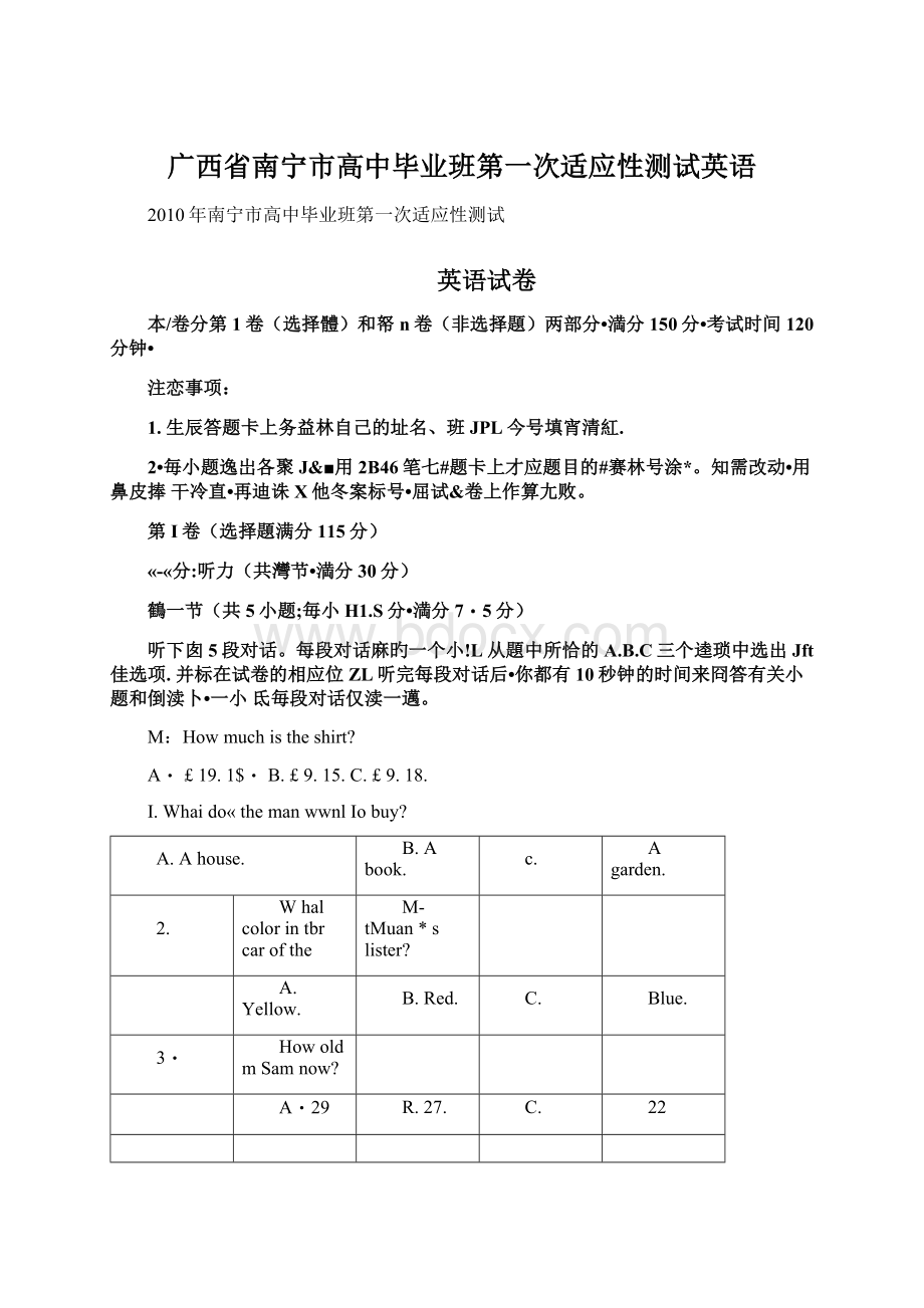 广西省南宁市高中毕业班第一次适应性测试英语Word格式文档下载.docx