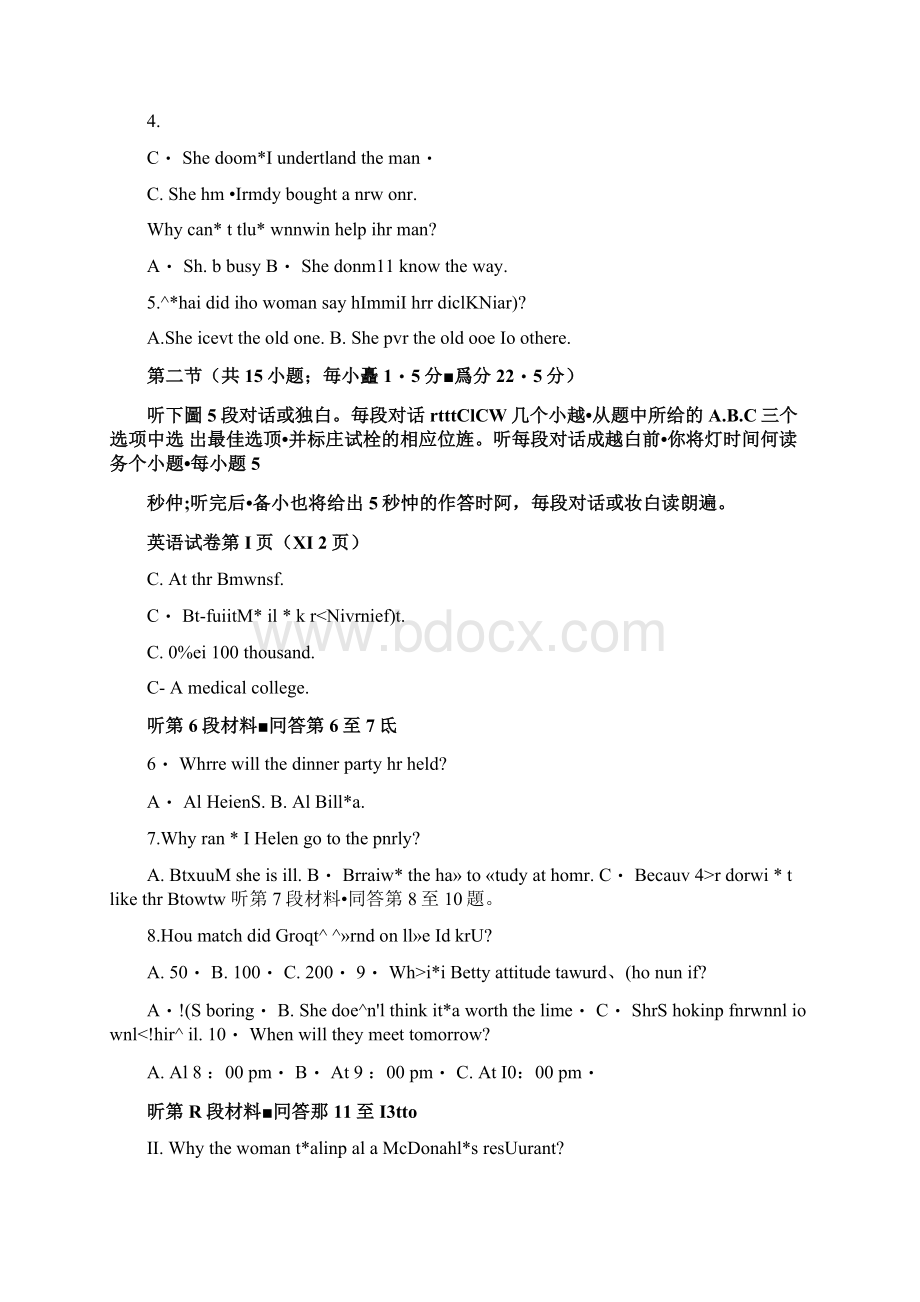 广西省南宁市高中毕业班第一次适应性测试英语.docx_第2页