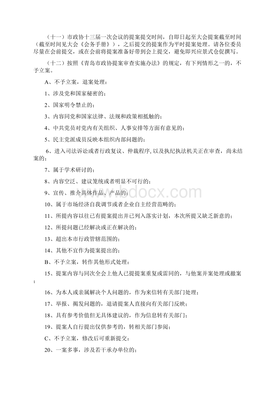 提案的基本知识Word文档下载推荐.docx_第3页