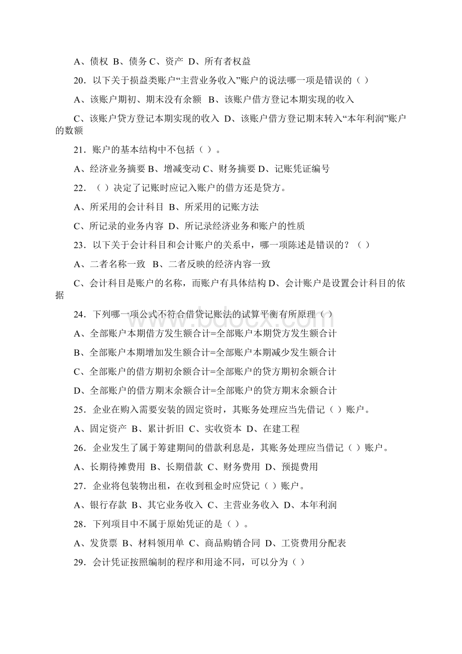 会计从业考试强化训练题会计基础06.docx_第3页