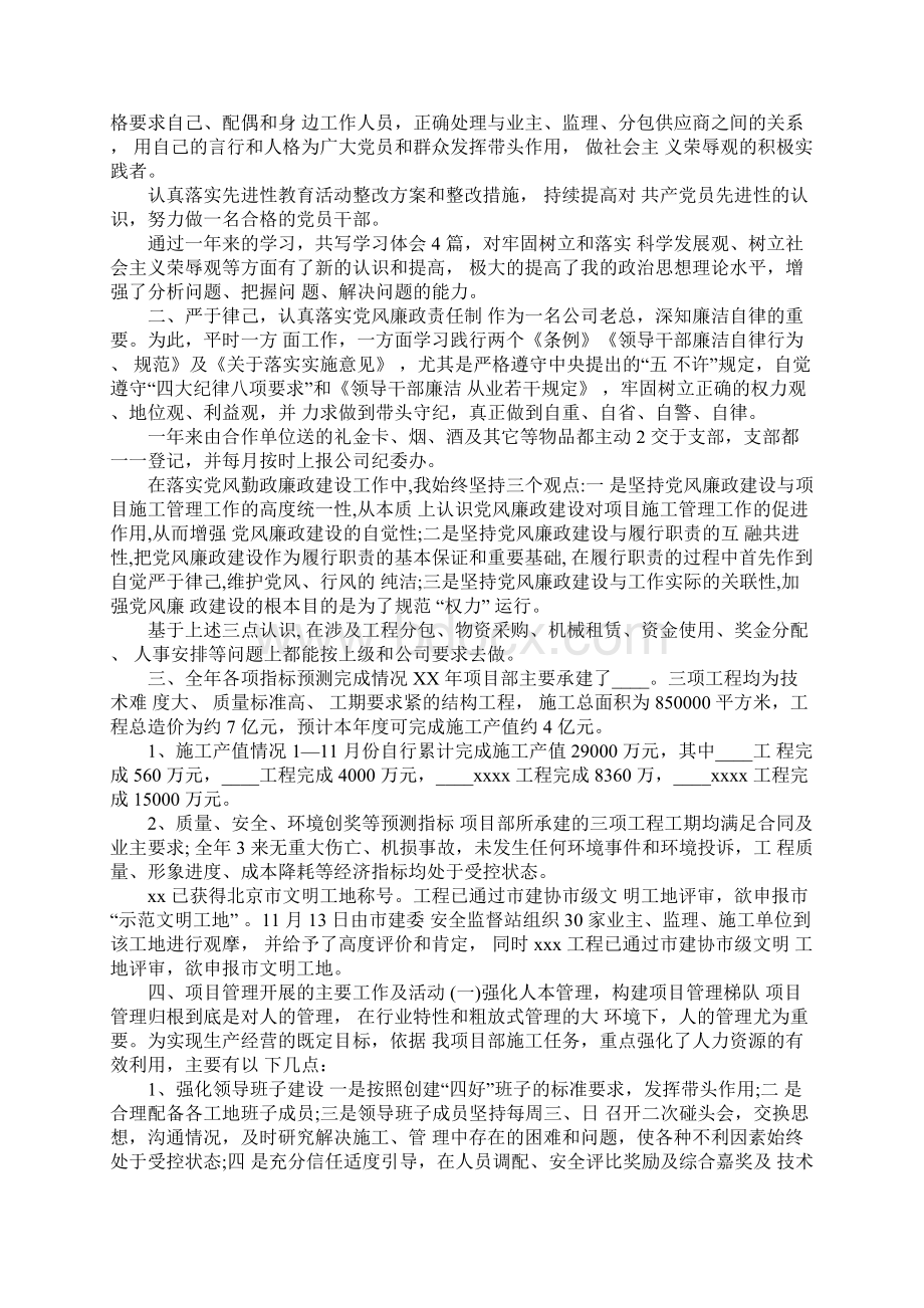 企业述廉报告简易版.docx_第2页