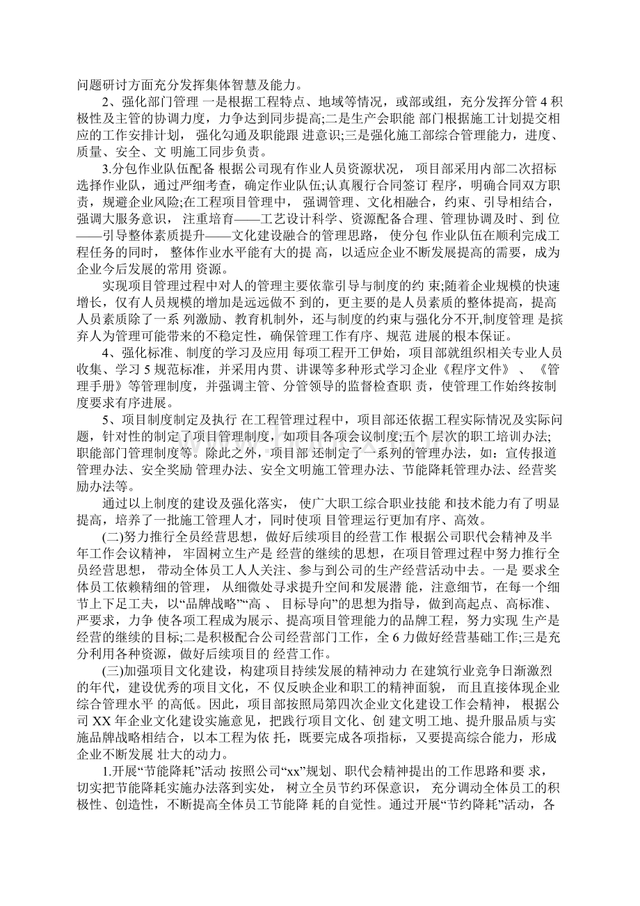 企业述廉报告简易版.docx_第3页