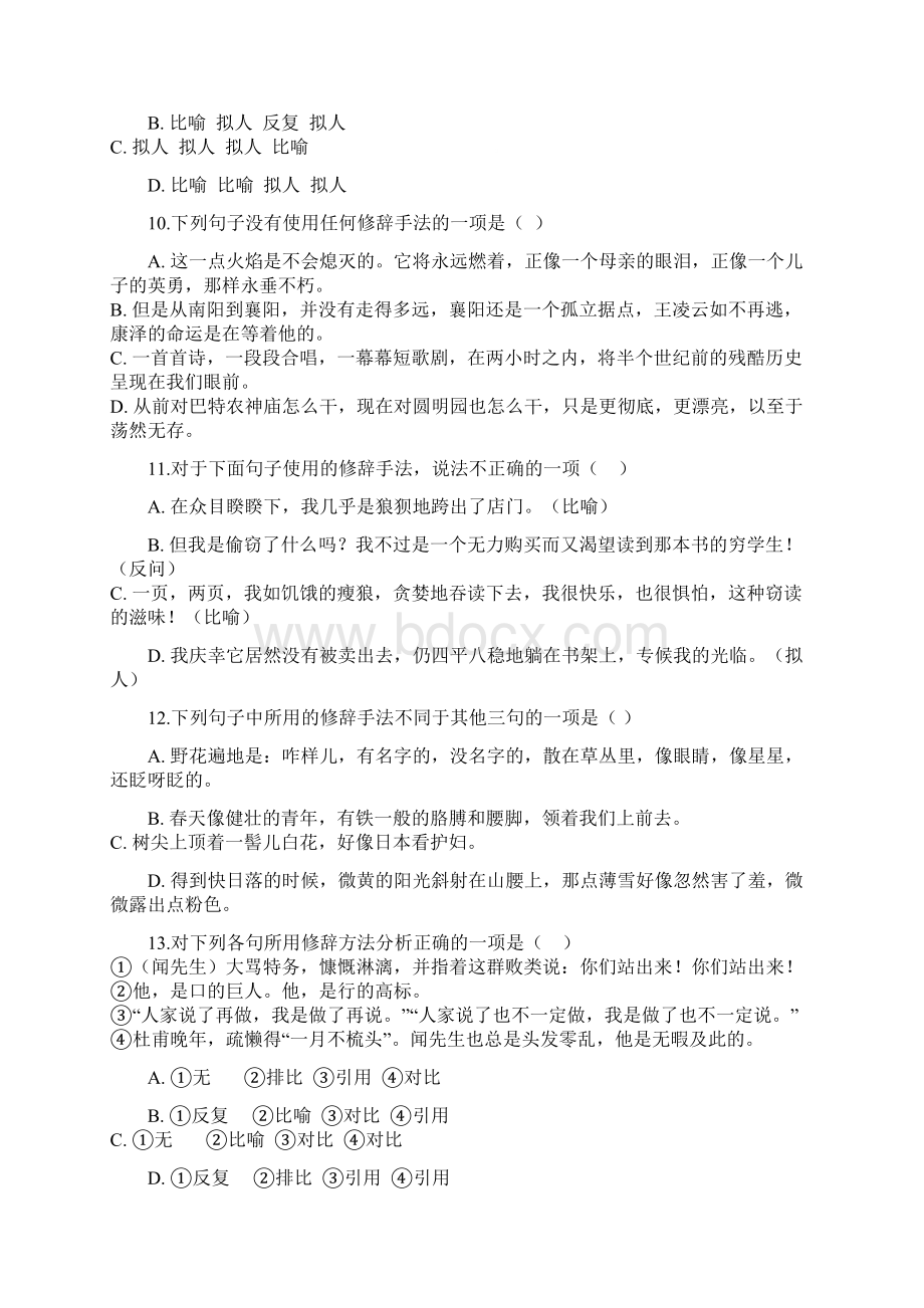 中考语文 修辞手法及运用专题练习1Word文档格式.docx_第3页