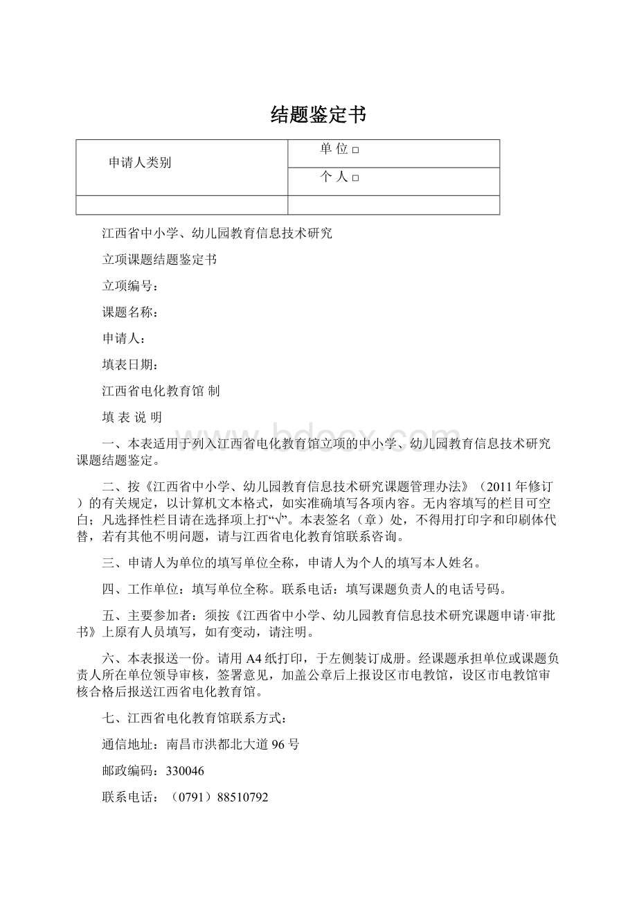 结题鉴定书.docx