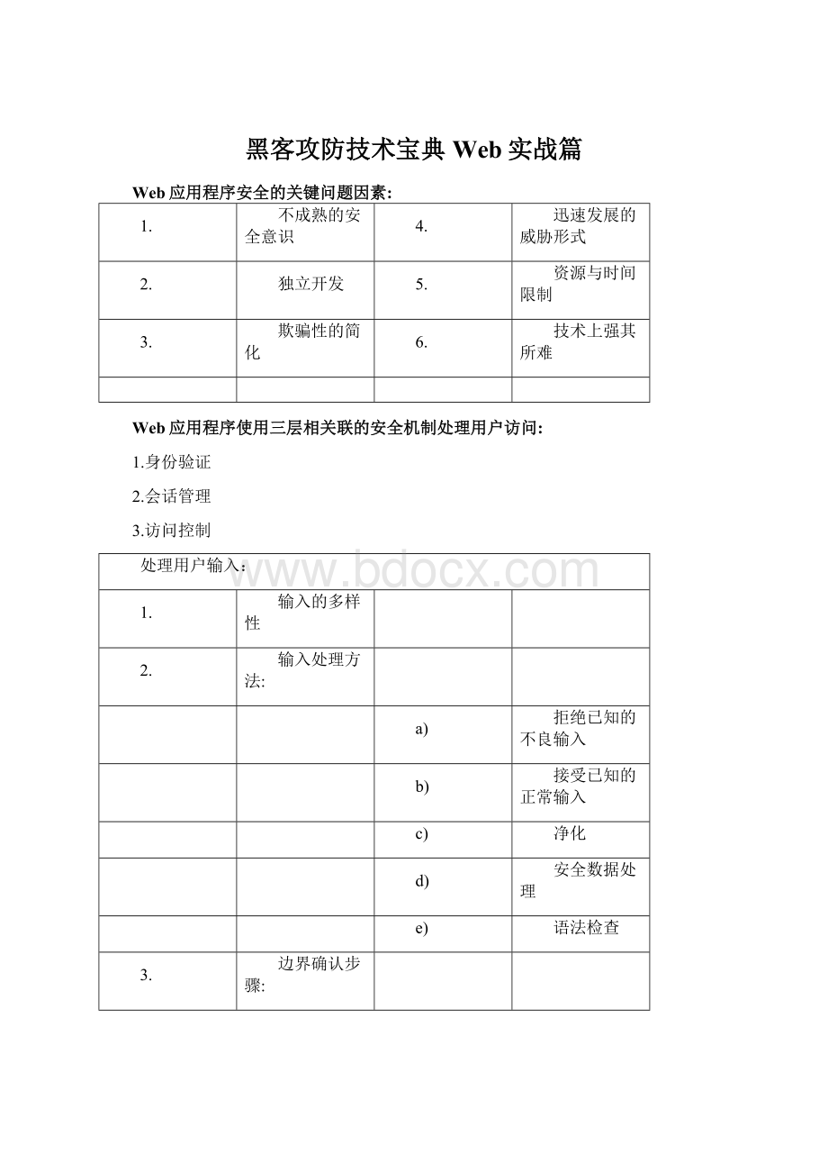 黑客攻防技术宝典Web实战篇.docx