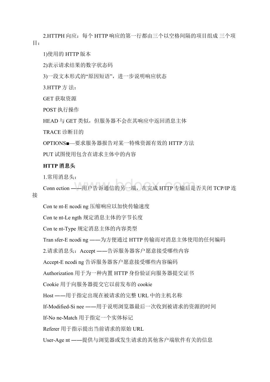 黑客攻防技术宝典Web实战篇Word格式.docx_第3页