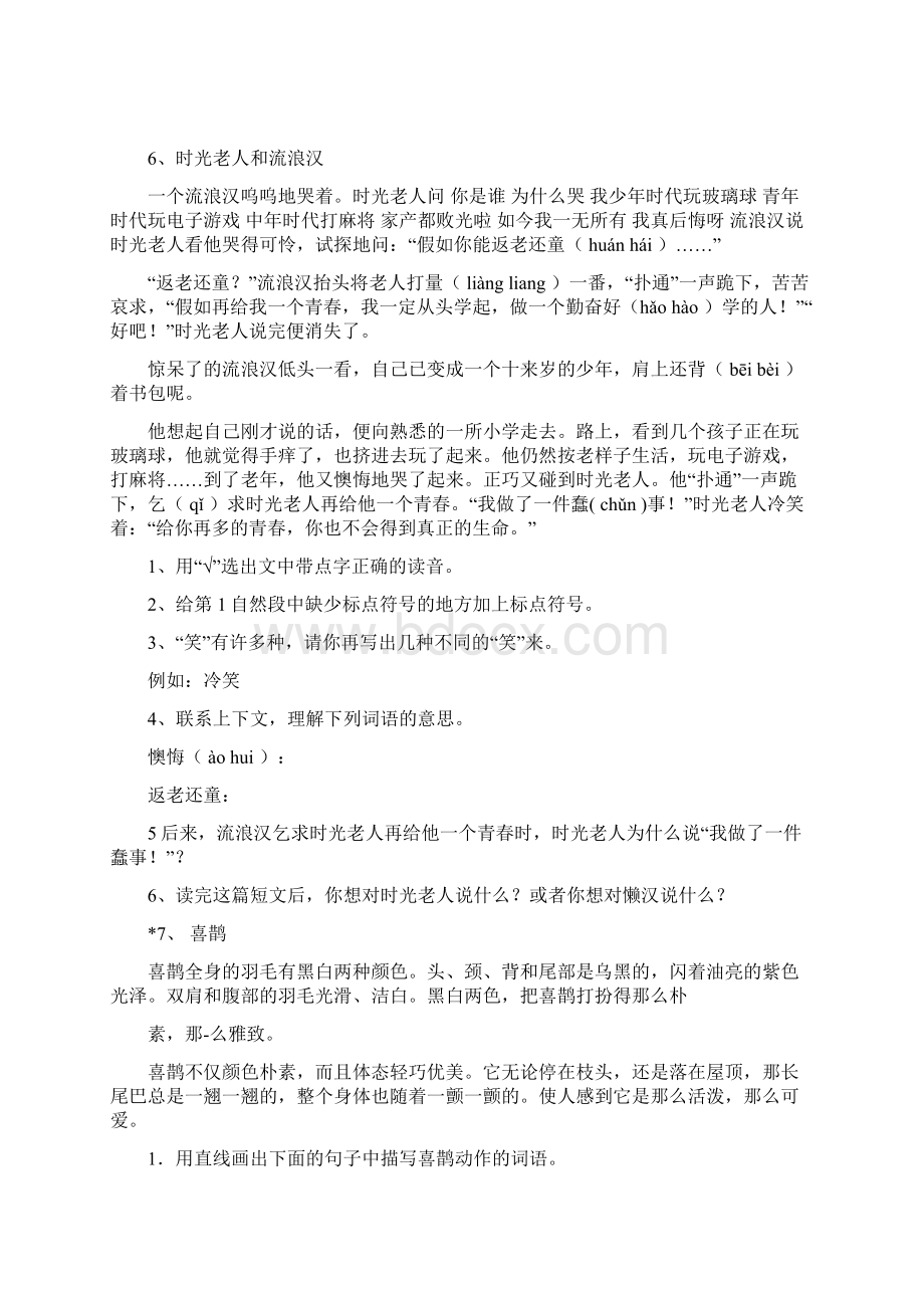 最新小学语文阅读训练80篇习题及答案二年级.docx_第3页