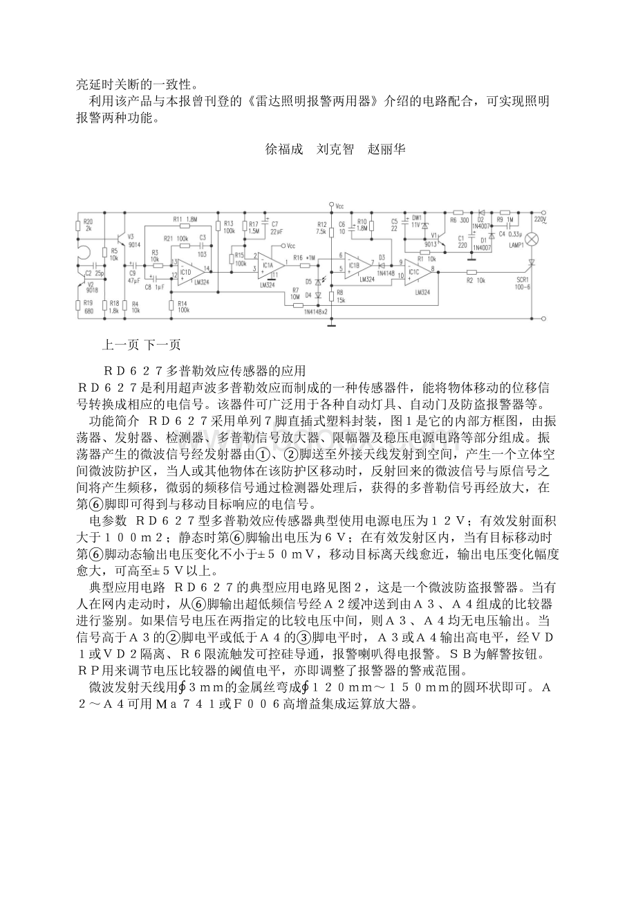 多普勒效应制成的多种自动电子开关.docx_第2页