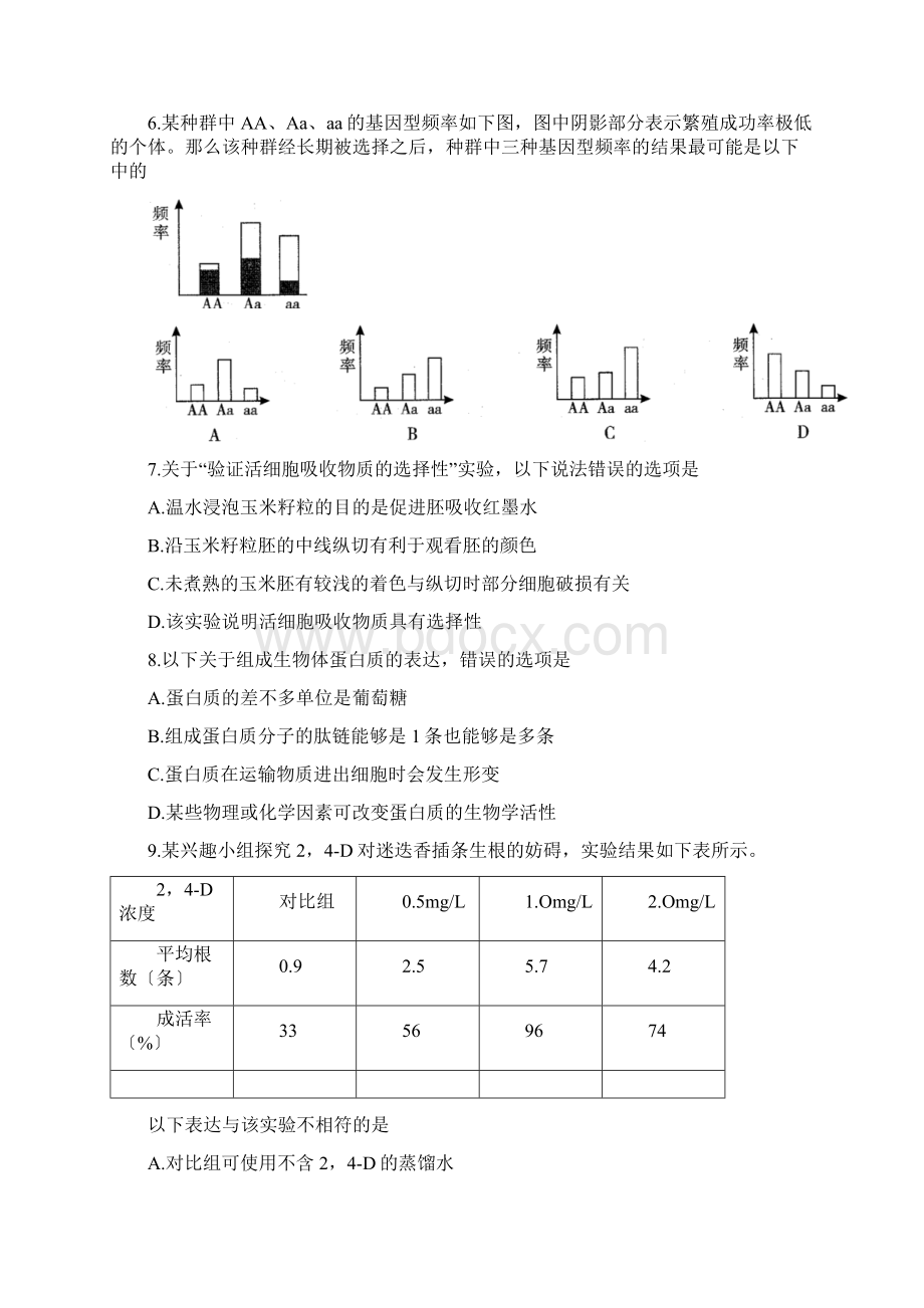 杭州高二年级教学质量检测生物试题卷.docx_第2页