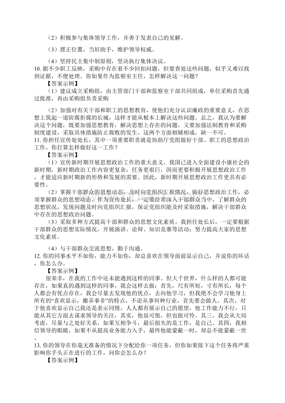 组织计划与协调能力.docx_第3页