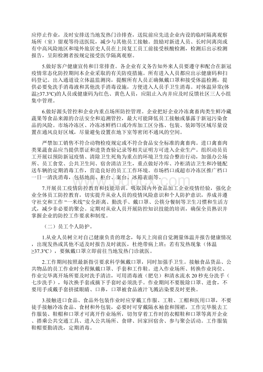 冷链食品企业疫情防控常态化工作方案合集.docx_第2页