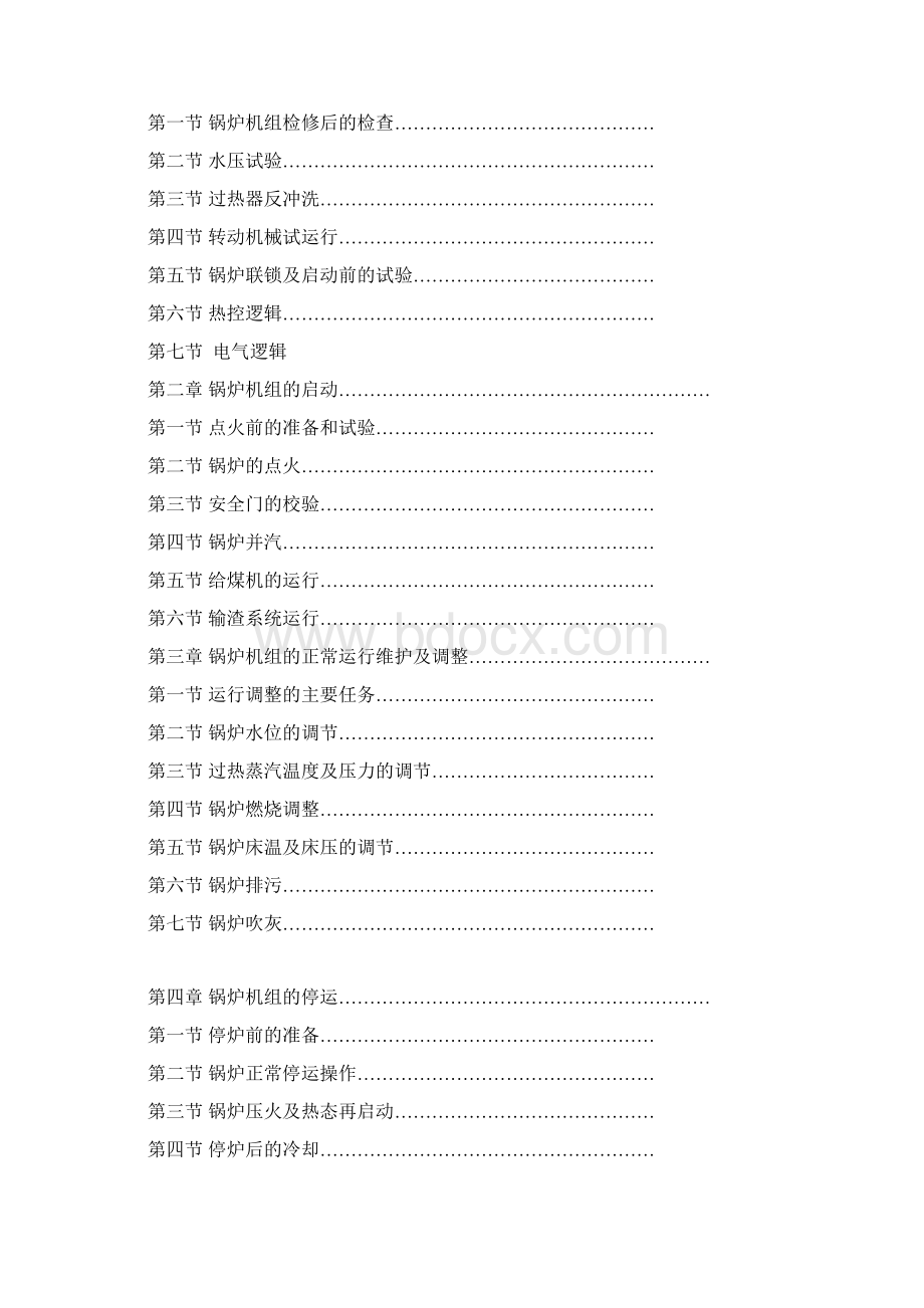 300t 锅炉运行规程修改版玖龙纸业天津要点.docx_第2页