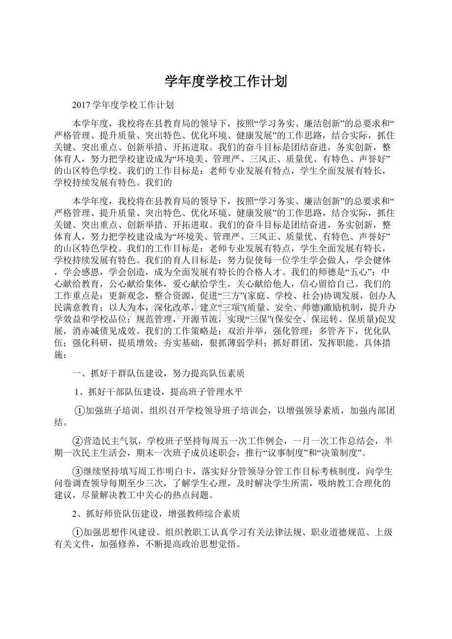 学年度学校工作计划.docx