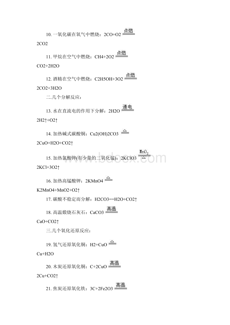 初中化学方程式打印版Word下载.docx_第2页