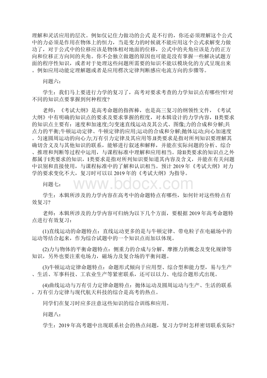 高考物理第一轮复习常遇问题整理精选教育文档.docx_第3页