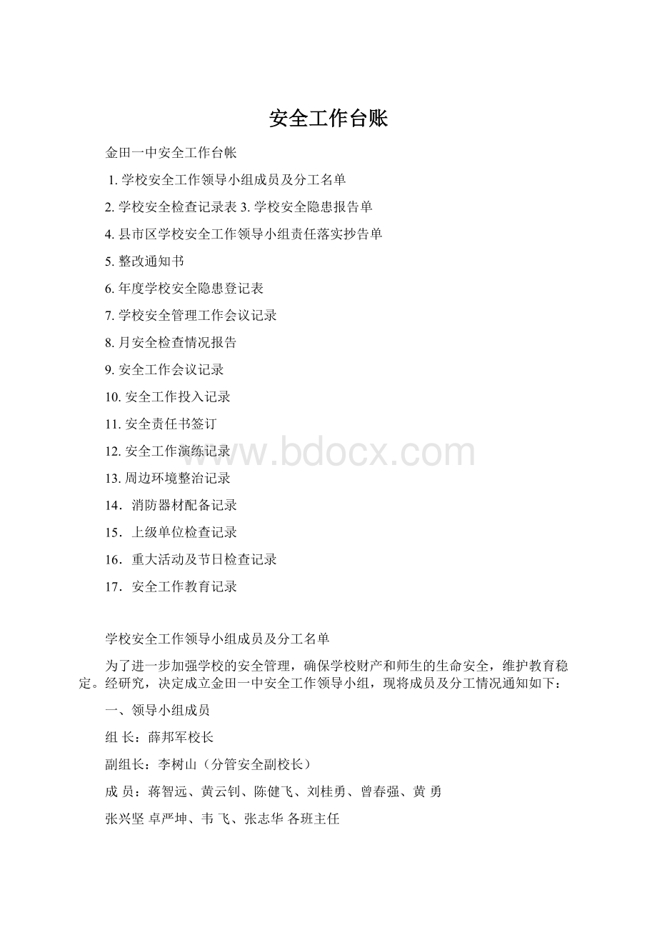 安全工作台账Word下载.docx_第1页