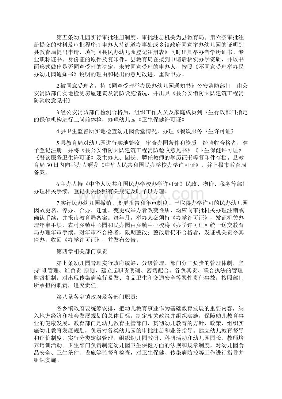 民办幼儿园监管制度.docx_第2页