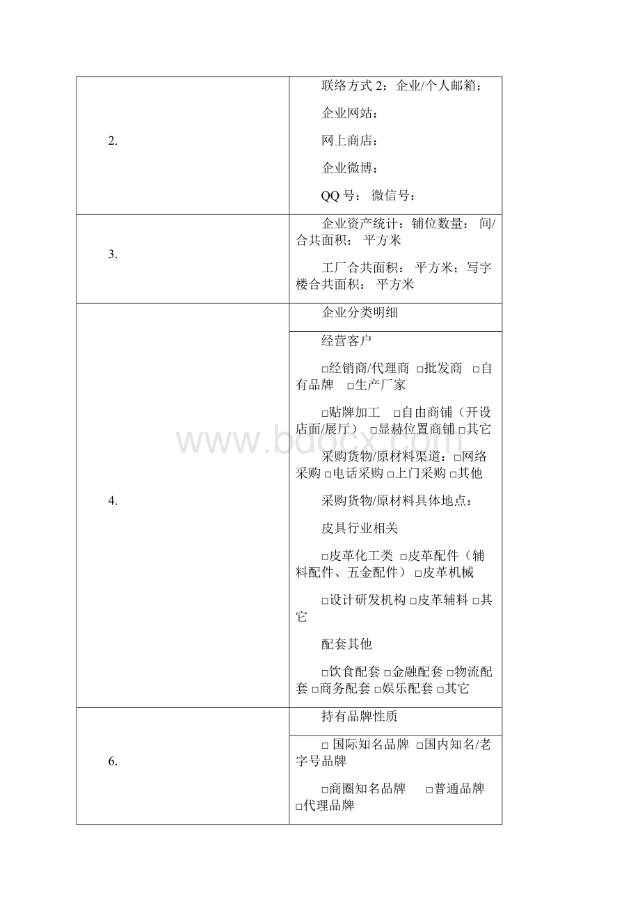 专业市场客户信息登记表Word文件下载.docx_第3页