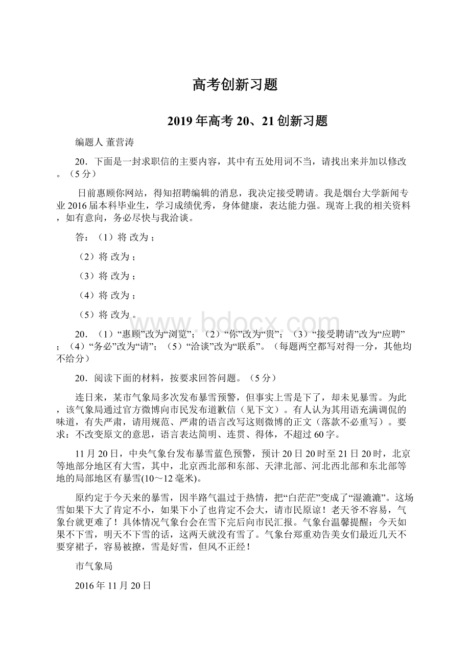 高考创新习题Word格式文档下载.docx_第1页