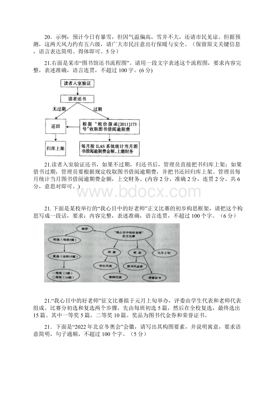 高考创新习题Word格式文档下载.docx_第2页