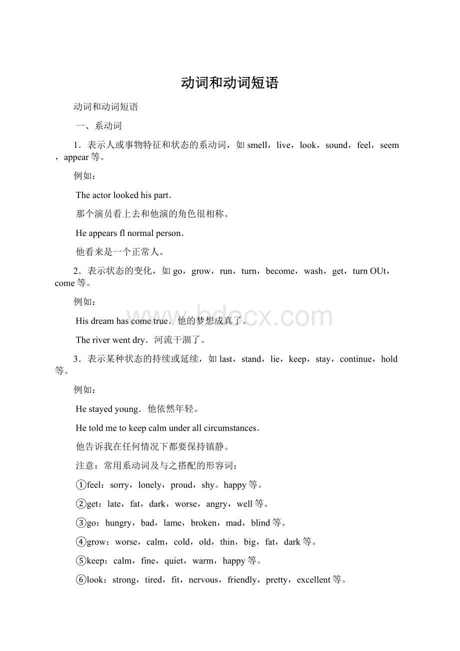 动词和动词短语Word文档格式.docx_第1页