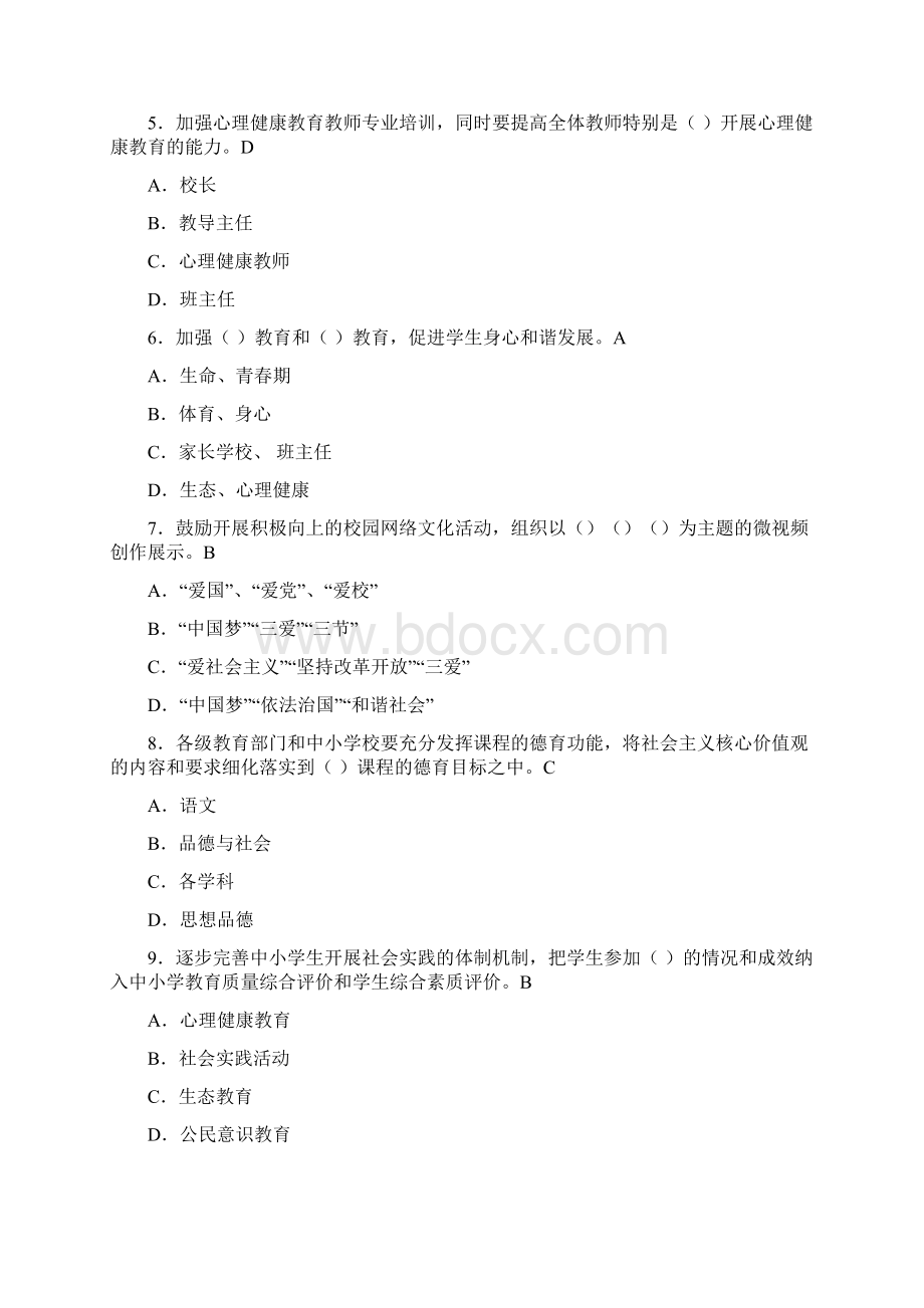 中小学班主任基本功大赛选择题及复习资料文档格式.docx_第2页