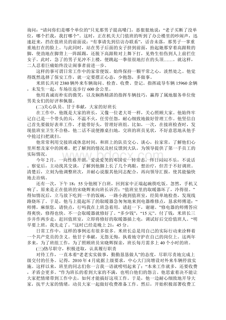 最新长沙劳模事迹材料.docx_第2页