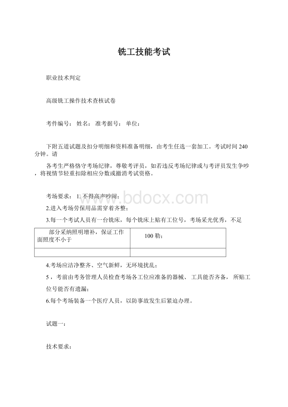 铣工技能考试Word格式文档下载.docx